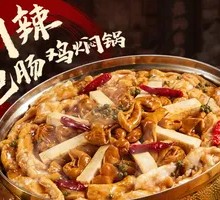 Spicy Sichuan Pork Intestines and Chicken Stew