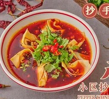 Hot Pot Dumplings