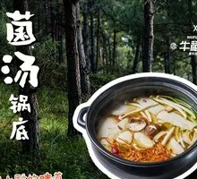 Signature Mushroom Hot Pot Base