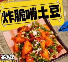 Crispy Pork Cracklings and Potato Fry