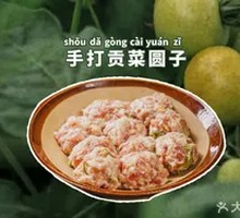 Gongcai Meatballs
