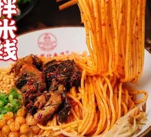 Spicy Dry-Mixed Rice Noodles