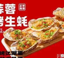 Garlic Roasted Oysters