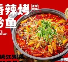 Spicy Grilled Qian Fish