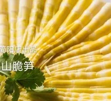 Mud Mountain Green Bamboo Shoots