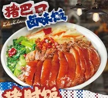 Signature Pork Shank Rice
