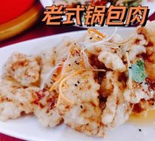 Northeast-style Sweet and Sour Pork