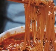 Spicy Intestine Rice Noodles