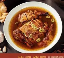 Chengdu Roast Duck