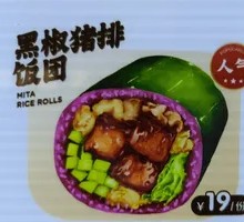 Black Pepper Pork Rice Ball