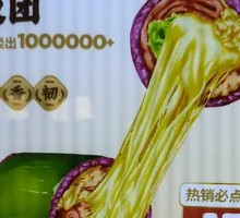 Cheesy Burst Rice Ball