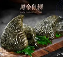Black Gold Mouse Rice Cake
