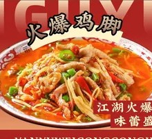 Spicy Chicken Feet