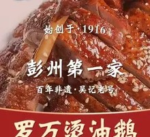 Specialty Braised Goose