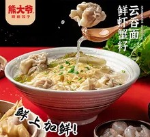Fresh Shrimp and Caviar Dumpling Noodles