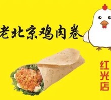 Beijing-style Chicken Roll