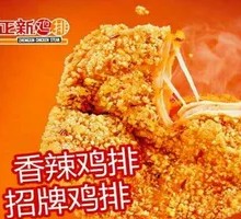 Spicy Chicken Cutlet