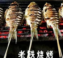 Grilled Crucian Carp