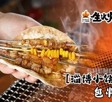 Zibo Small Pancake