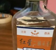Red Star Erguotou