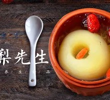 Braised Pear with Rock Sugar