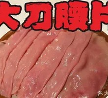 Pork腰片