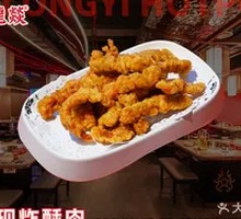 Crispy Fried Pork