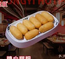 Sugar Heart Glutinous Rice Balls
