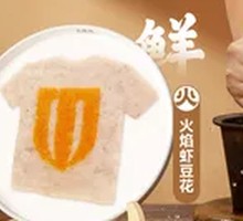 Flaming Shrimp Tofu Pudding
