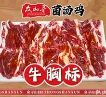 Beef Brisket