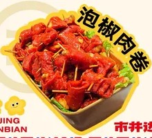 Pickled Pepper Meat Rolls