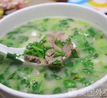 Nourishing Lamb Soup with Dipping Sauce