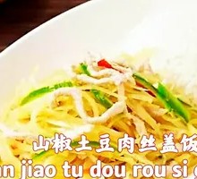 Sichuan Pepper Potato and Pork Fillet Rice