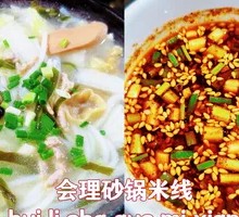 Huili Clay Pot Rice Noodles