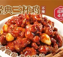 Classic Three-Cup Chicken