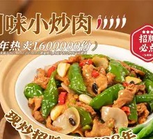 Sichuan-style Stir-fried Pork