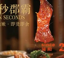 Ten-Second Junba