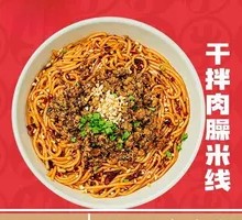 Dry-Mixed Pork Minced Noodles