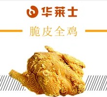 Crispy Whole Chicken