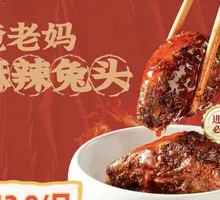 Spicy Rabbit Heads