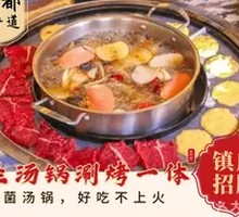 Hot Pot and Grilling Combo