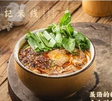 Spicy Lamb Rice Noodles