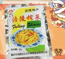 Fuling Zha Cai
