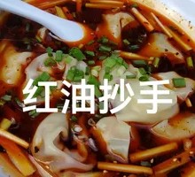 Spicy Oil Dumplings (2 Liang)