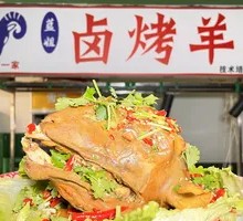 Braised Whole Lamb Head with Skin