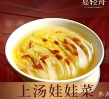 Clear Soup Baby Bok Choy