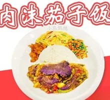 Minced Pork with Eggplant Rice