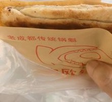 Sichuan Salted Crispy Flatbread
