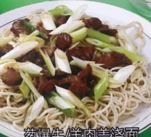 Scallion Beef Rice Bowl