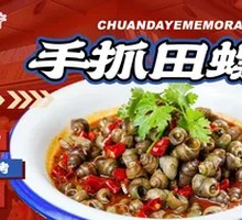 Hand-grab Snail